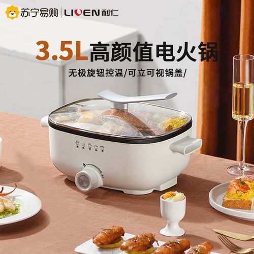 利仁(liven)电火锅家用多功能3.