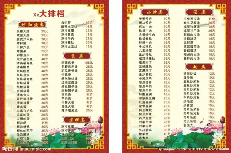 大排档菜单图片