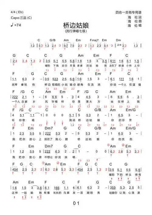 桥边姑娘 (新四合一吉他谱)吉他谱(pdf谱,吉他,民谣,四合一)_mc海伦