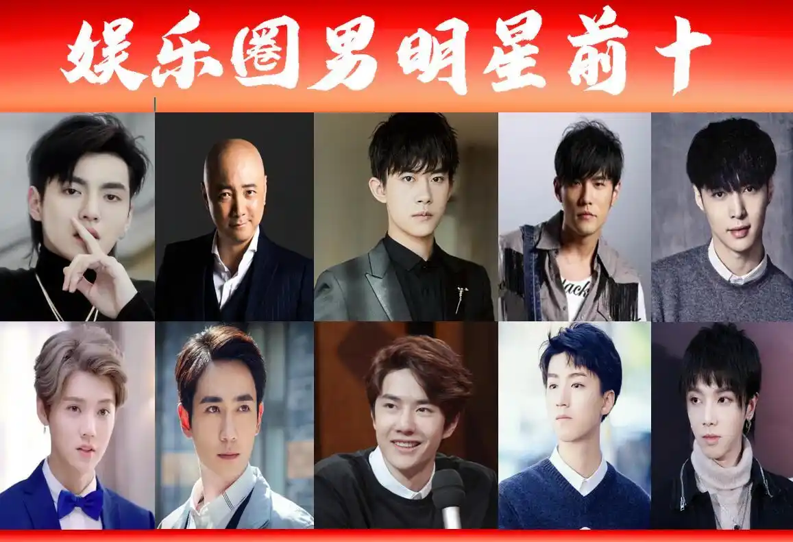 在各自领域具有优异表现的演员,歌手,主持人等中国大陆与港澳台地区