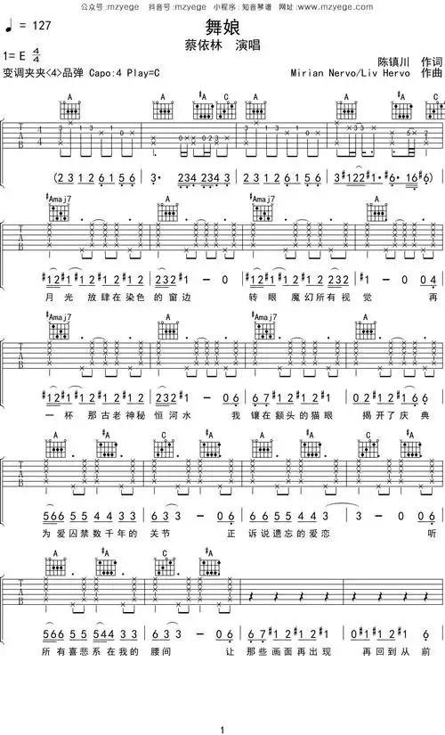 《舞娘》蔡依林