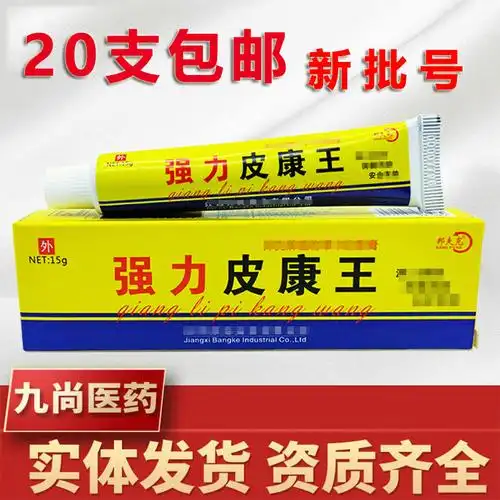 邦夫克强力皮康王乳膏软膏强力皮康王乳膏 新货/15g 支持一件代发