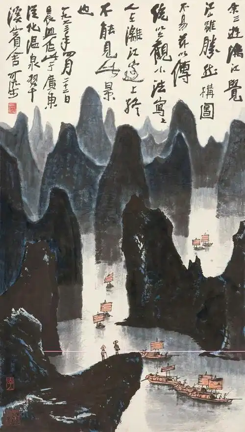 李可染