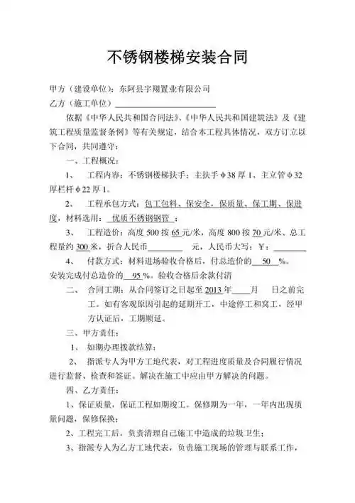 不锈钢楼梯扶手合同[1]【doc】