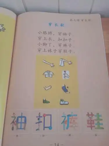 翼趣全脑《第七课 穿衣歌》