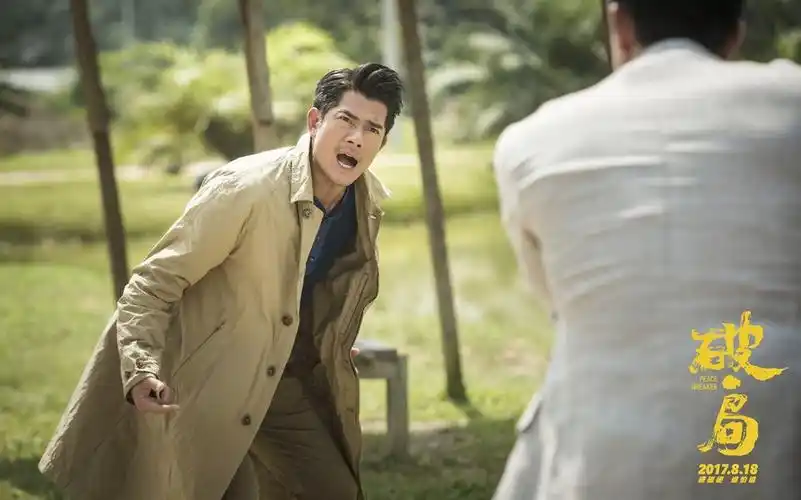 郭富城破局剧照图片