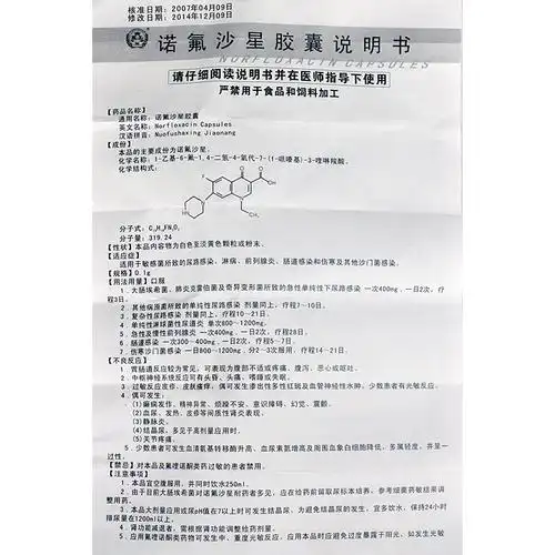 华孜 诺氟沙星胶囊 0.1g*12粒*2板2538