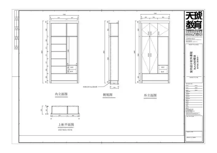 绘制下单图鞋柜