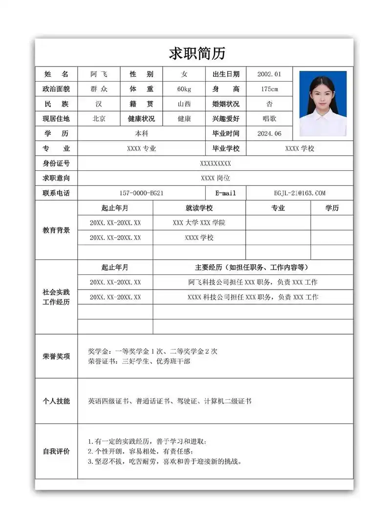 超简约清新24届大学生万能通用表格式简历.👏👏👏24届 - 抖音