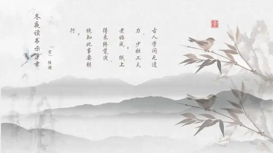 雅致水墨中国风背景的古诗词模板课件_第5页