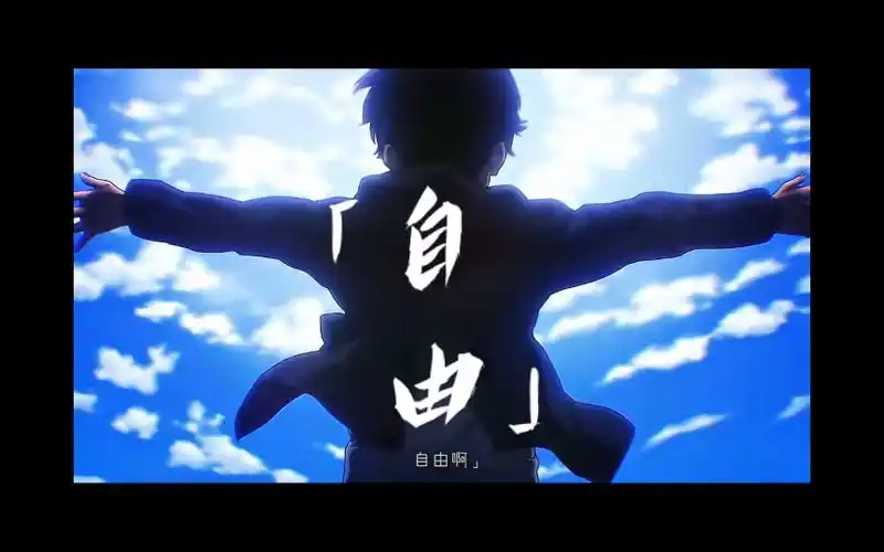【進撃の巨人/艾伦单人向剪辑/mad】"这就是,自由啊……"