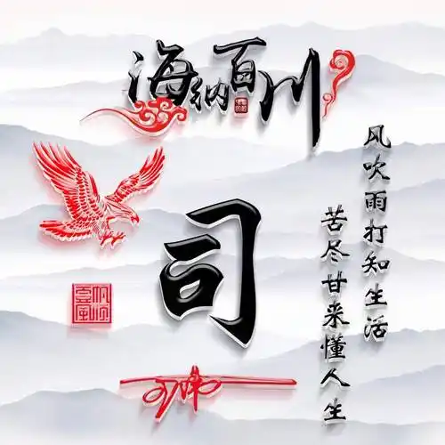 姓氏头像第576期,海纳百川3d质感签名头像,请查收