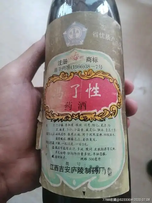 冯了性药酒