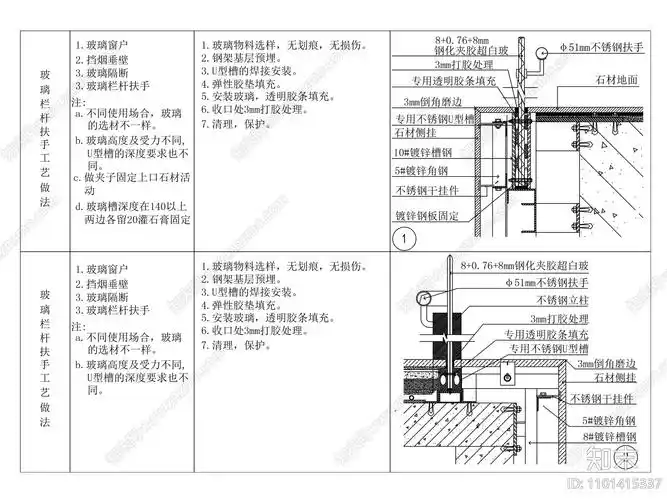 玻璃栏杆扶手做法大样施工图下载【id:1101415337】_知末案例馆