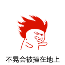 疯狂甩头表情包抖音甩头舞