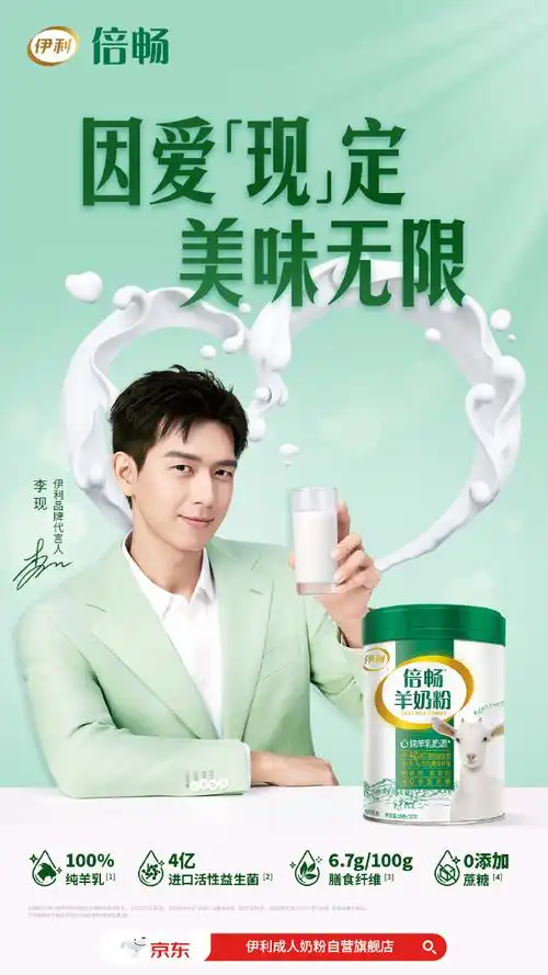 是从一杯羊奶粉开始的~我们全家人喝的是由伊利品牌代言人@李现ing