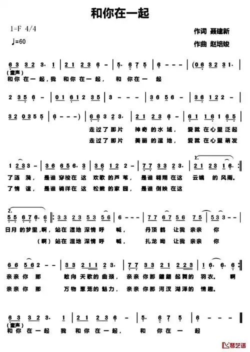 和你在一起简谱-聂建新词 赵培竣曲-看乐谱网