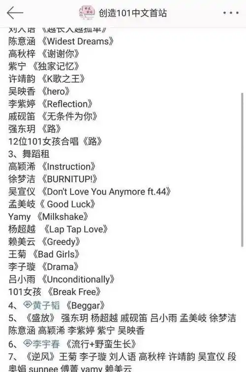 创造101决赛节目名单放出,吴宣仪和孟美岐谁能笑到最后c位出道_表演