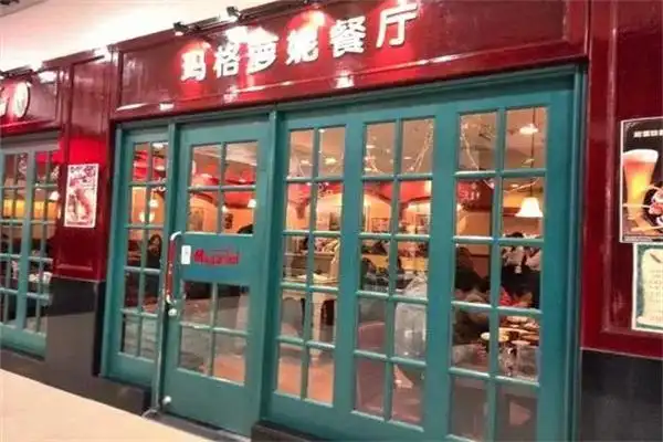 玛格萝妮餐厅加盟总部地址在哪里?加盟总部位于上海市武昌路140号.