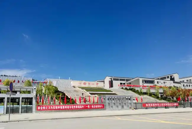 贵州省都匀一中面向全国高校招聘2021届优秀公费师范生