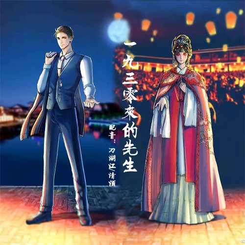 1930来的先生片段cv清酒刀湖江