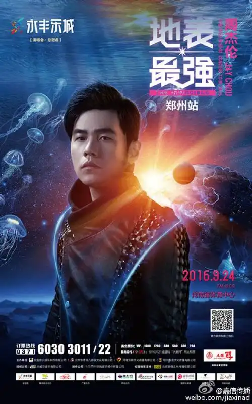 周杰伦地表最强海报永丰乐城周杰伦2016地表最强世界巡回演唱会郑州站