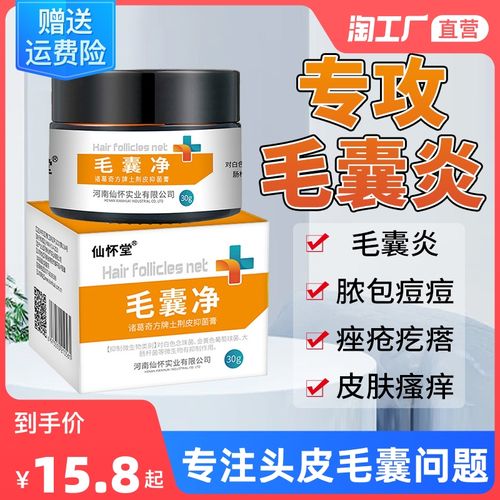毛囊炎头皮头部专用头上皮肤长痘痘去头发痒膏治脂溢性疙瘩非药膏