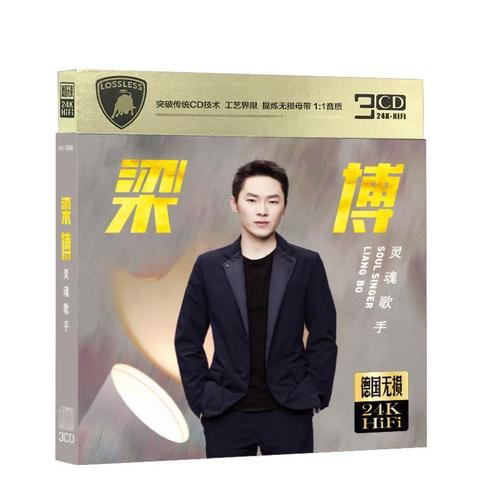梁博cd专辑灵魂歌手 正版汽车载cd碟片歌曲流行音乐无损车用唱片