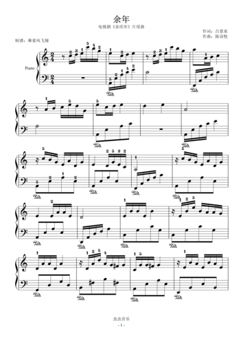 余年--肖战,余年--肖战钢琴谱,余年--肖战c调