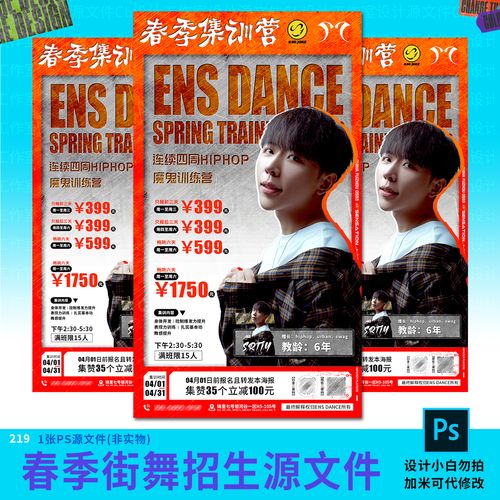 春季街舞hiphop招生训练营集训海报素材设计源文件