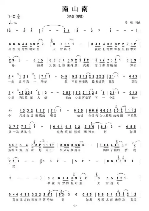 南山南 张磊 歌谱 简谱