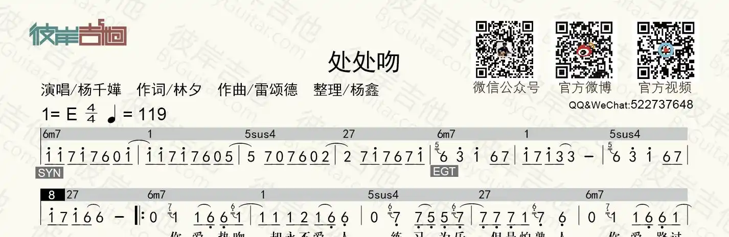 杨千嬅处处吻和弦功能谱简谱歌词老杨教吉他吉他谱