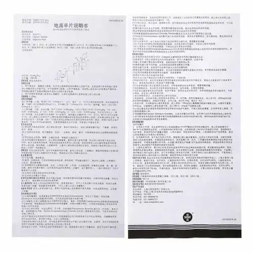 【地高辛片】价格_功效与副作用_说明书-康德乐大药房