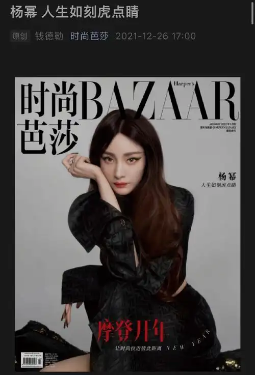 杨幂时尚芭莎开年大片