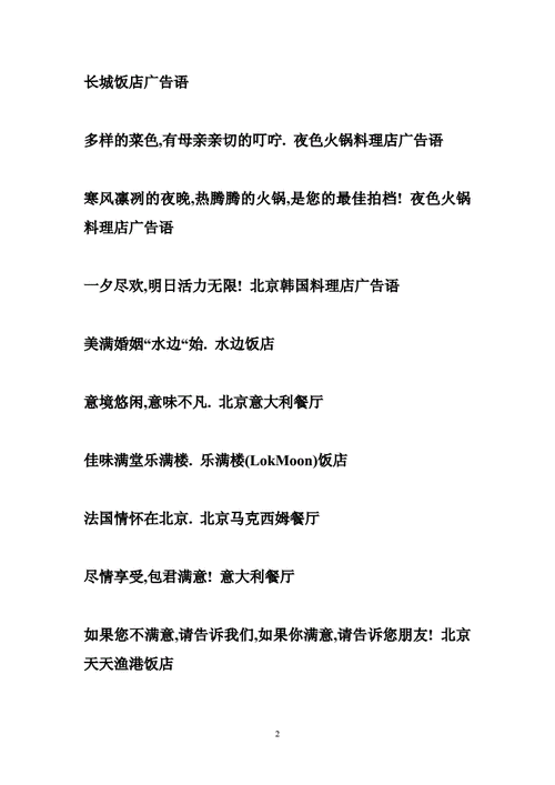 创意餐厅广告语.doc