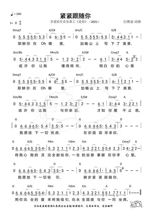 第1318首 - 紧紧跟随你 和弦简谱_简谱_乐谱吧