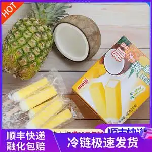 【7盒】明治椰子菠萝雪糕奇怪口味冰淇淋冰激凌官方旗舰店草莓