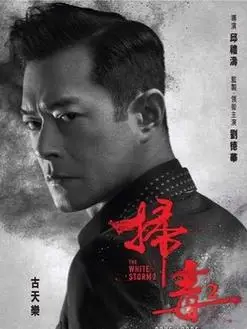 地藏(古天乐饰演)