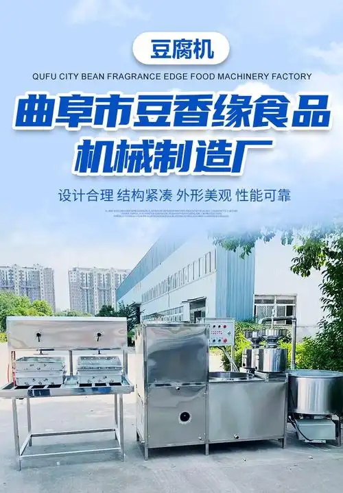 全自动智能豆腐一体机 新式做豆腐机器 卤水豆腐设备 - 爱企查