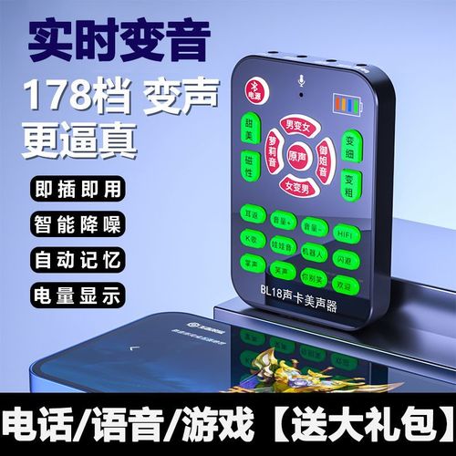 手机实时变声器男变女吃鸡王者专用电脑声卡变音器语音伪音女变男