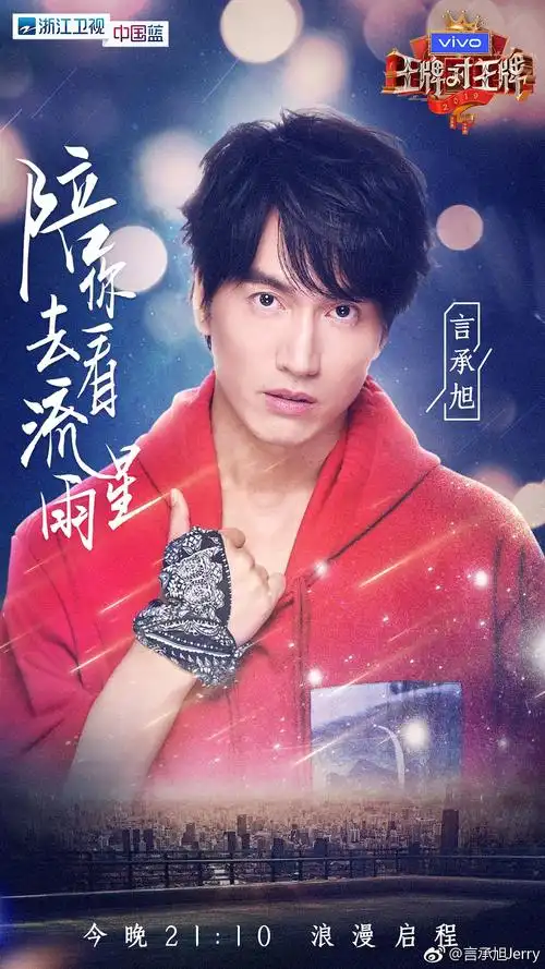 王牌对王牌第四季官方剧照剧照图片