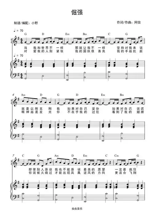 倔强-五月天五线谱预览6倔强钢琴谱 五月天1钢琴谱倔强