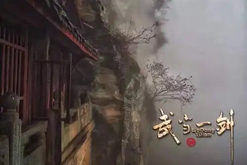 幕后老将 台前新人 全实景拍摄,《武当一剑》探索新武侠剧