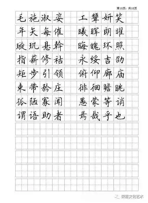 古文千字文钢笔硬笔书法楷书临摹字帖收藏分享