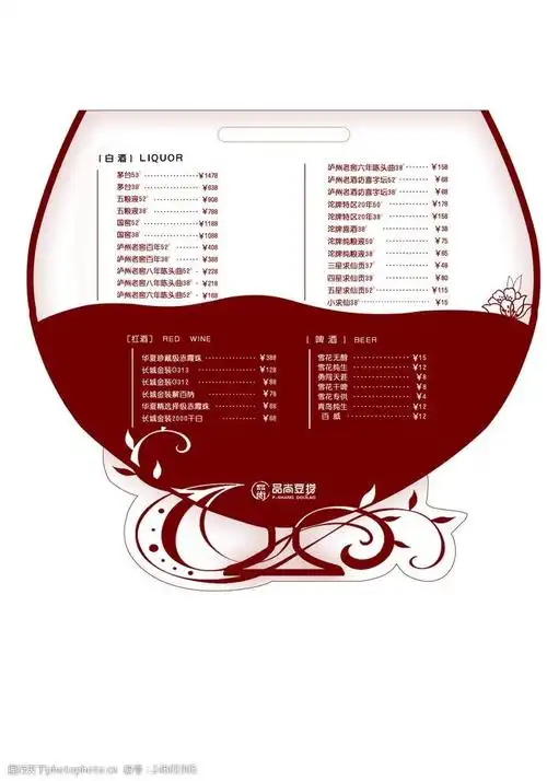 酒水单模板