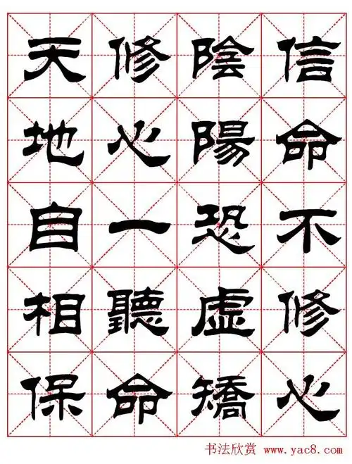 隶书学习10隶书的发展和演变