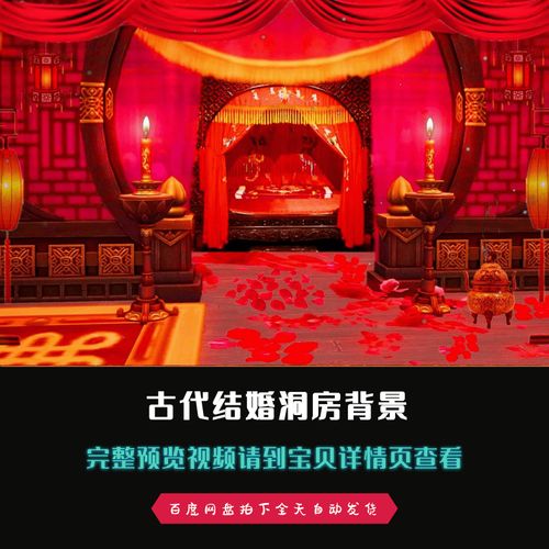 古代结婚婚礼洞房花烛中式婚礼喜庆led大屏幕舞台背景视频素材