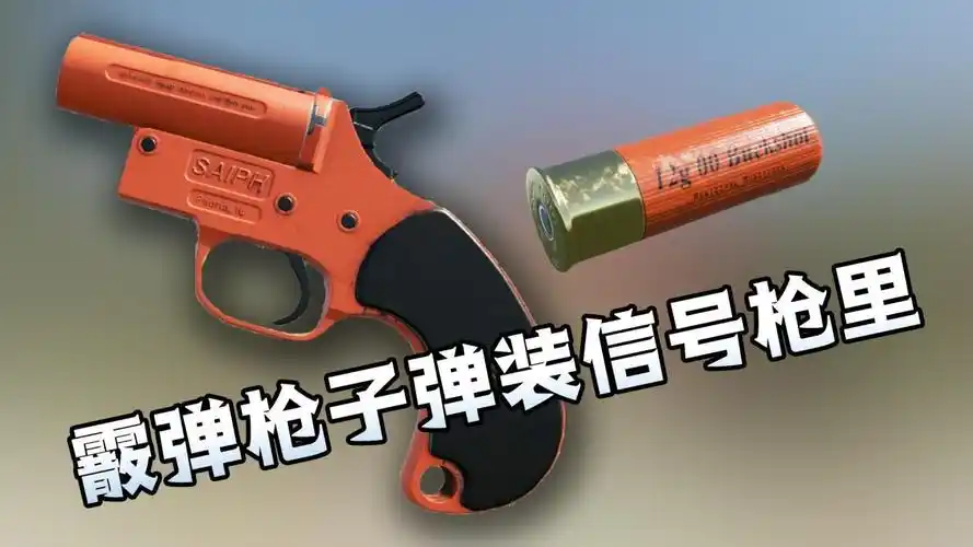 [小煜]h3vr 霰弹枪的子弹竟然可以装进信号枪里发射