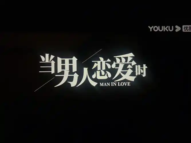 分手快乐祝我快乐