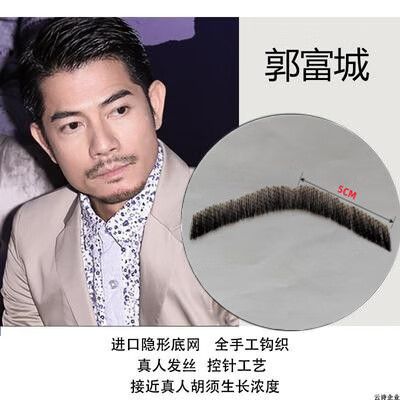假胡子胡须男道具仿真胡子贴隐形逼真一字胡上 郭富城上胡带胶水